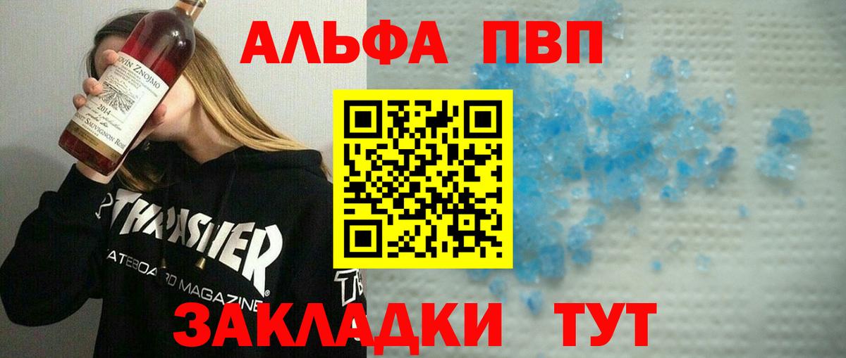 APVP  Alfa_PVP СК  Alpha PVP мука  Курган  Вход с VPN  APVP СК 