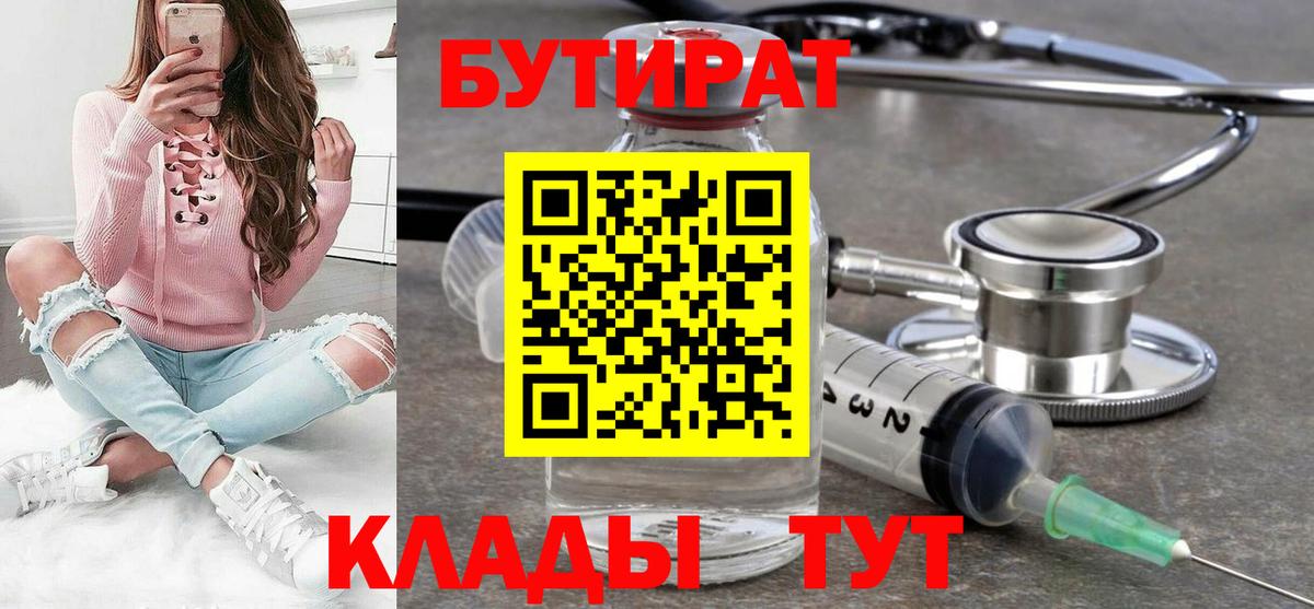 БУТИРАТ жидкий экстази Курган