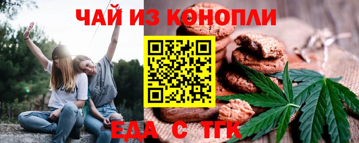 Cannafood конопля  Вход с VPN  Курган 