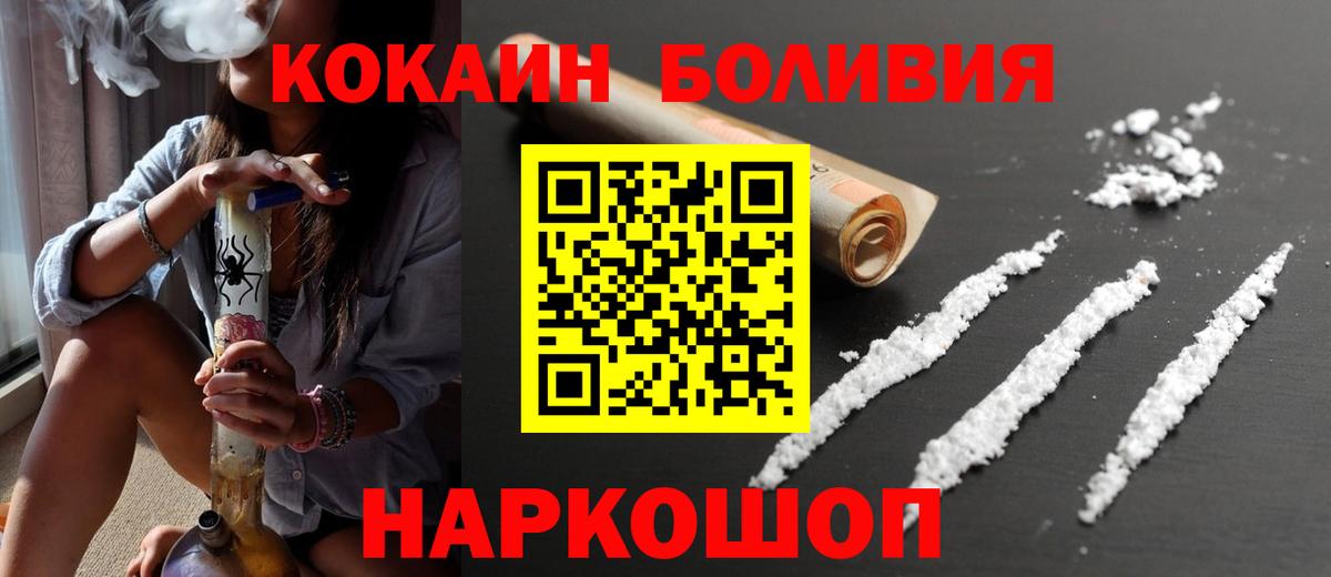 КОКАИН  Вход с VPN  КОКАИН VHQ  Курган  COCAIN Боливия 