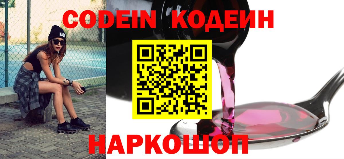 Кодеиновый сироп Lean напиток Lean (лин)  Кодеиновый сироп Lean напиток Lean (лин)  Вход с VPN  Курган 
