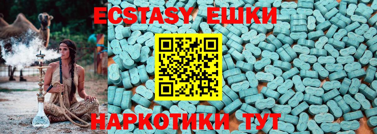 Экстази 250 мг Курган
