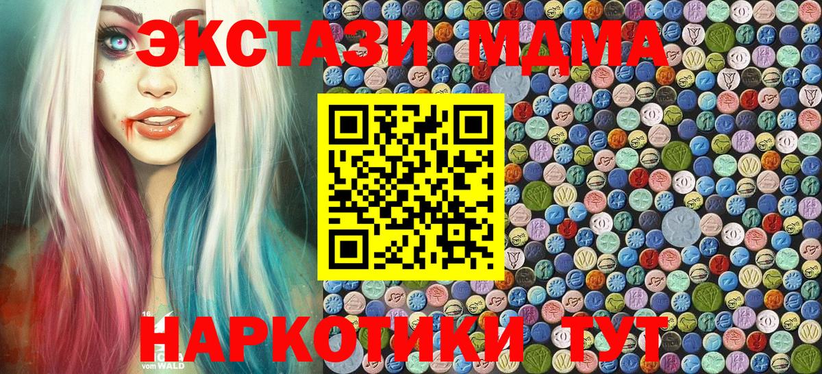 МДМА кристаллы  Вход с VPN  МДМА  MDMA кристаллы  Курган 
