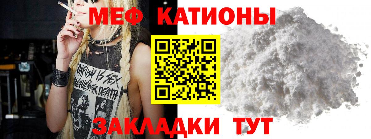 Меф мяу мяу кристаллы Курган