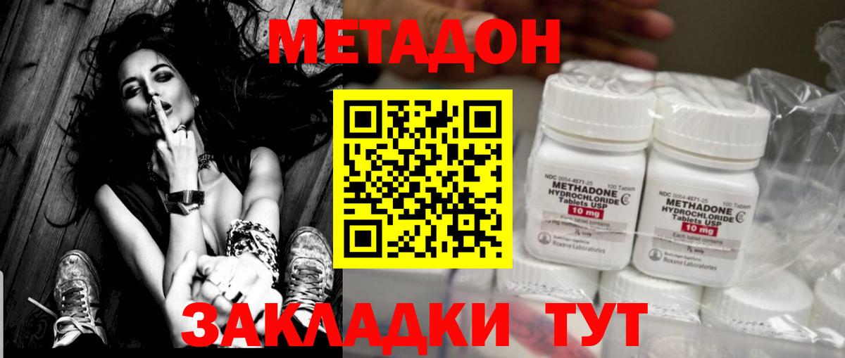 Метадон methadone  МЕТАДОН кристалл  Курган  Вход с VPN 